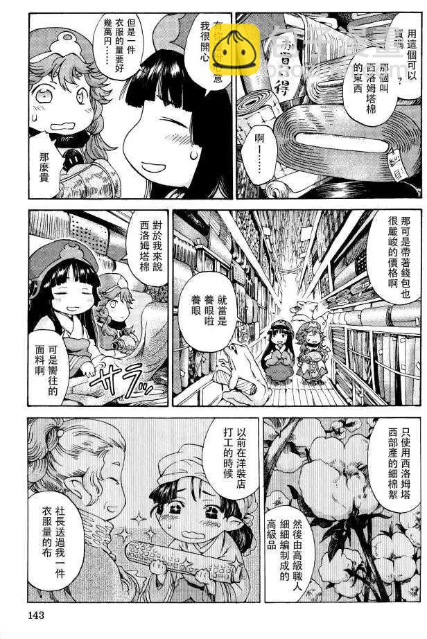 《妖精森林的小不点》第06回 第19页