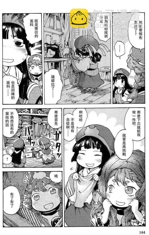 《妖精森林的小不点》第06回 第20页