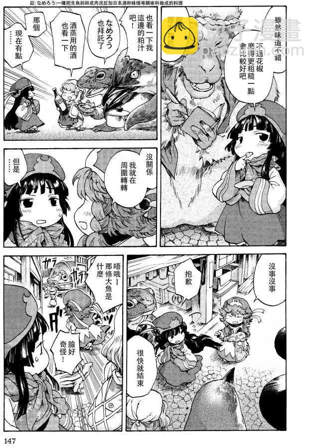 《妖精森林的小不点》第06回 第23页