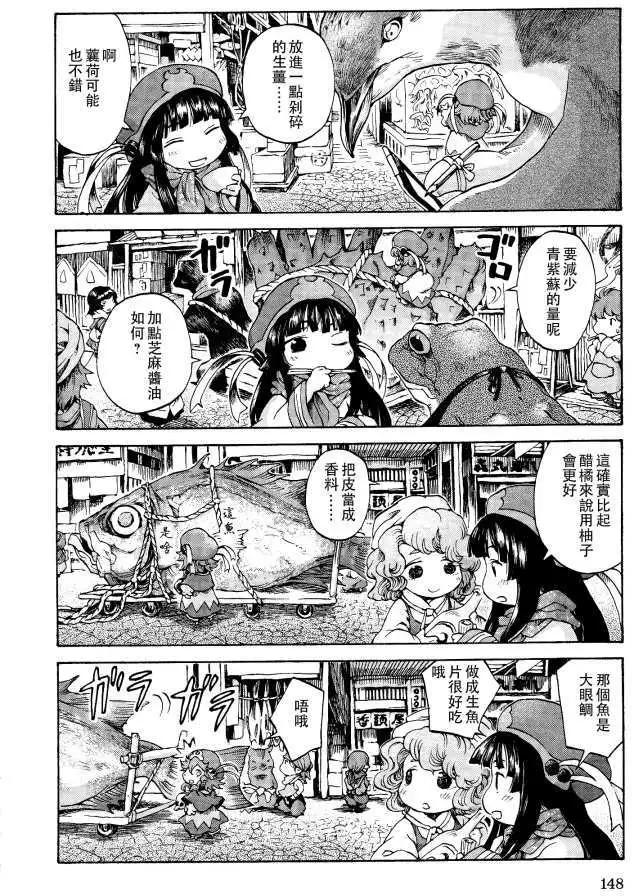 《妖精森林的小不点》第06回 第24页