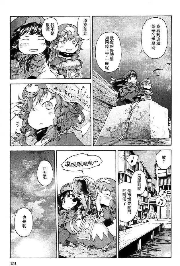 《妖精森林的小不点》第06回 第27页