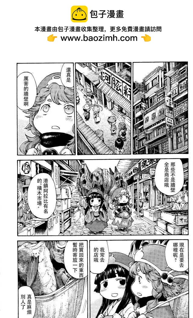 《妖精森林的小不点》第06回 第2页