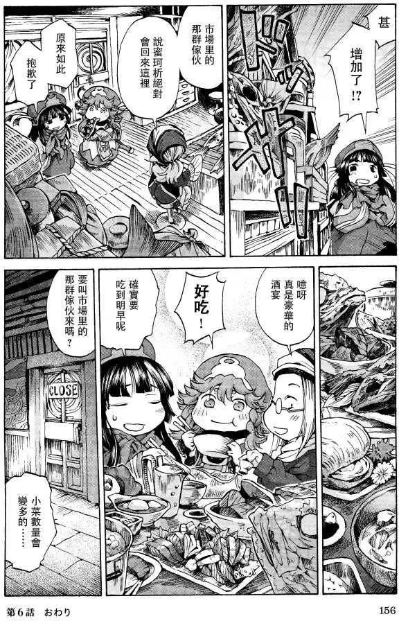 《妖精森林的小不点》第06回 第32页
