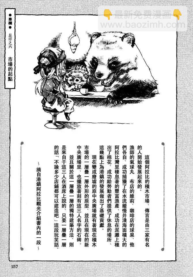《妖精森林的小不点》第06回 第33页