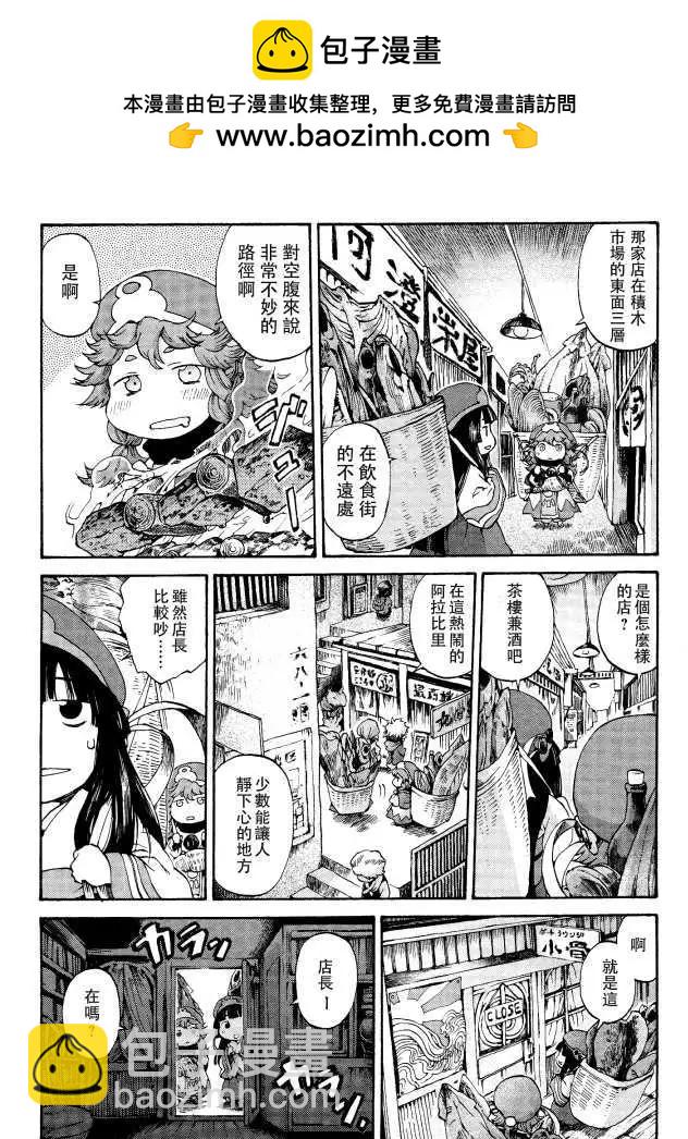 《妖精森林的小不点》第06回 第3页