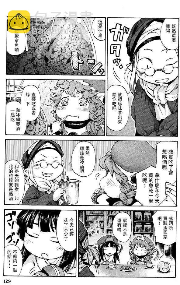 《妖精森林的小不点》第06回 第5页