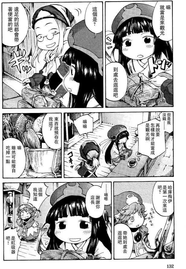 《妖精森林的小不点》第06回 第8页