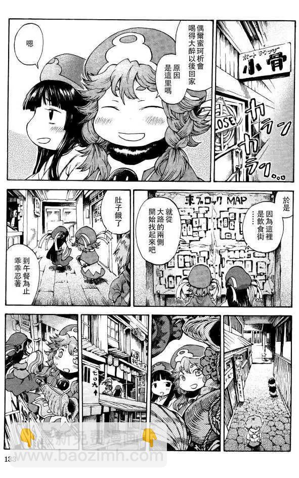 《妖精森林的小不点》第06回 第9页