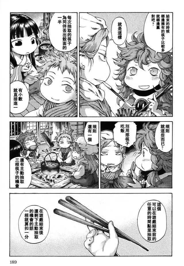 《妖精森林的小不点》第08回 第13页