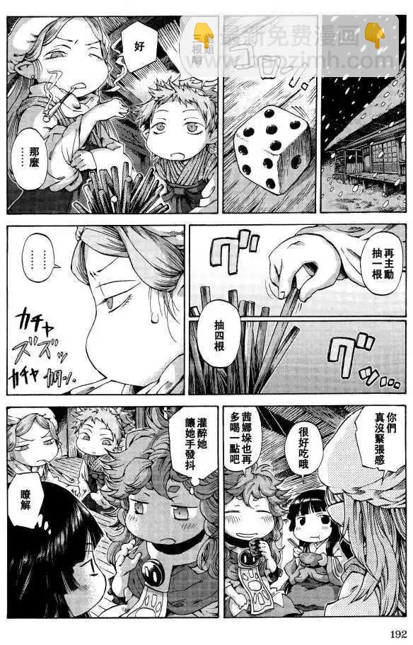 《妖精森林的小不点》第08回 第16页