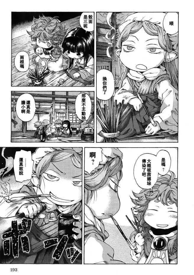 《妖精森林的小不点》第08回 第17页