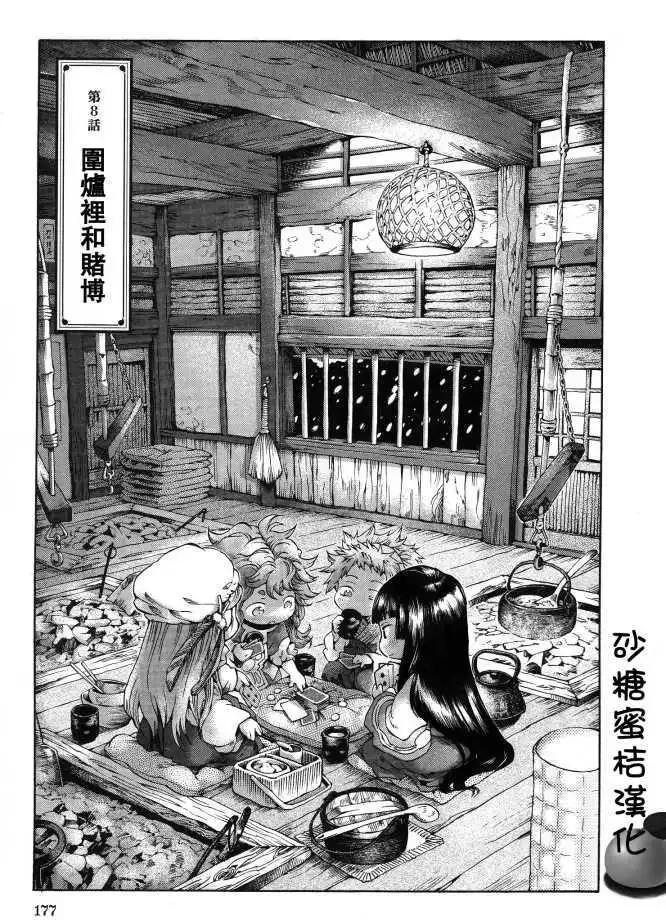 《妖精森林的小不点》第08回 第1页
