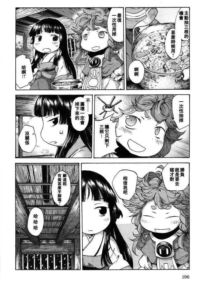 《妖精森林的小不点》第08回 第20页