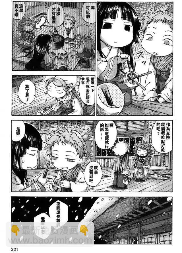 《妖精森林的小不点》第08回 第25页