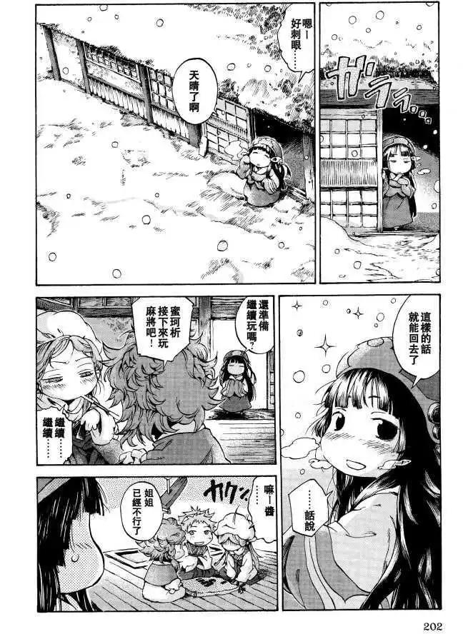 《妖精森林的小不点》第08回 第26页