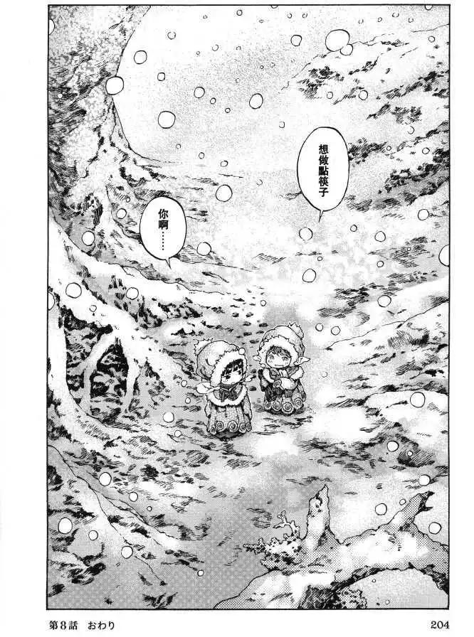 《妖精森林的小不点》第08回 第28页