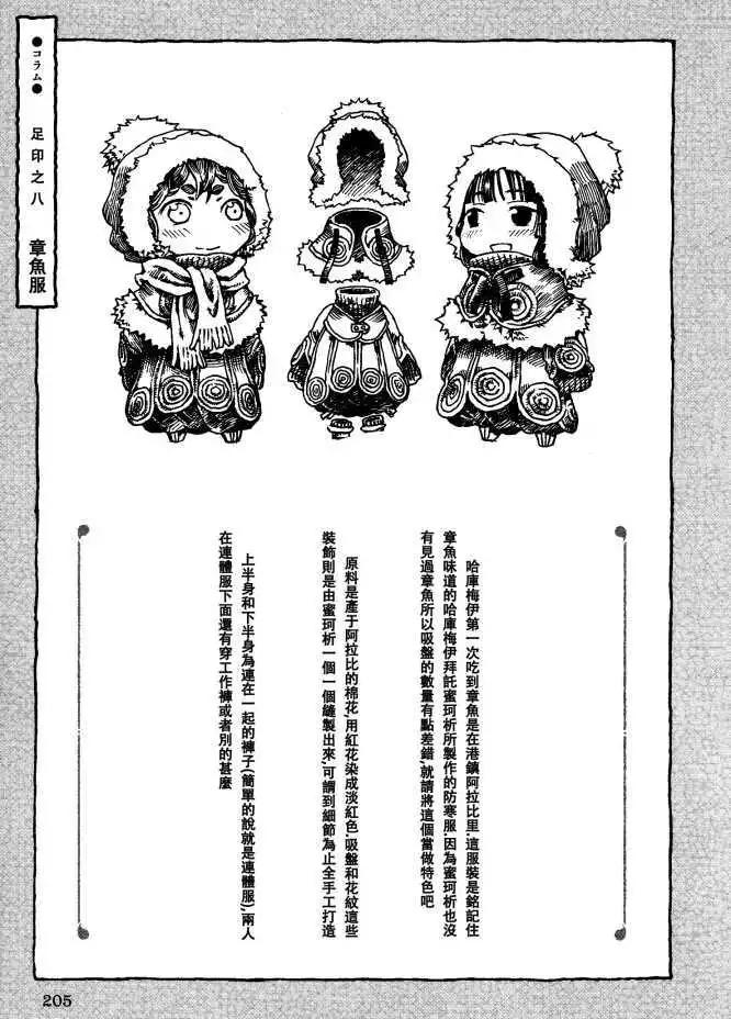 《妖精森林的小不点》第08回 第29页