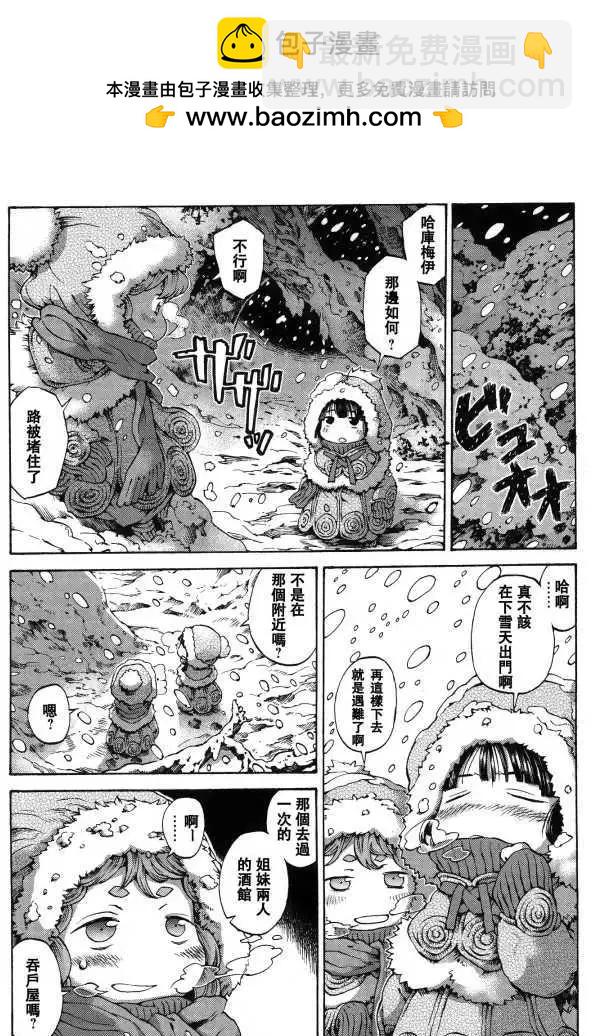 《妖精森林的小不点》第08回 第2页