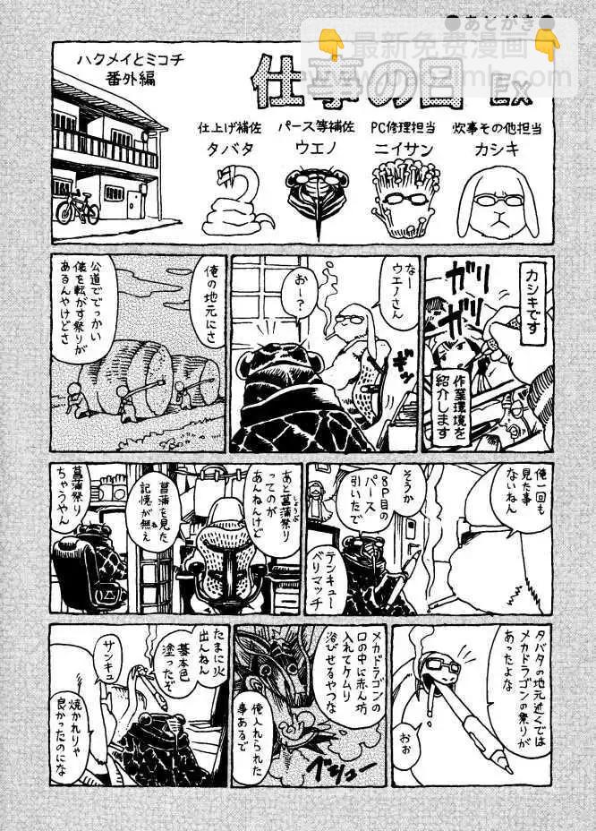 《妖精森林的小不点》第08回 第30页