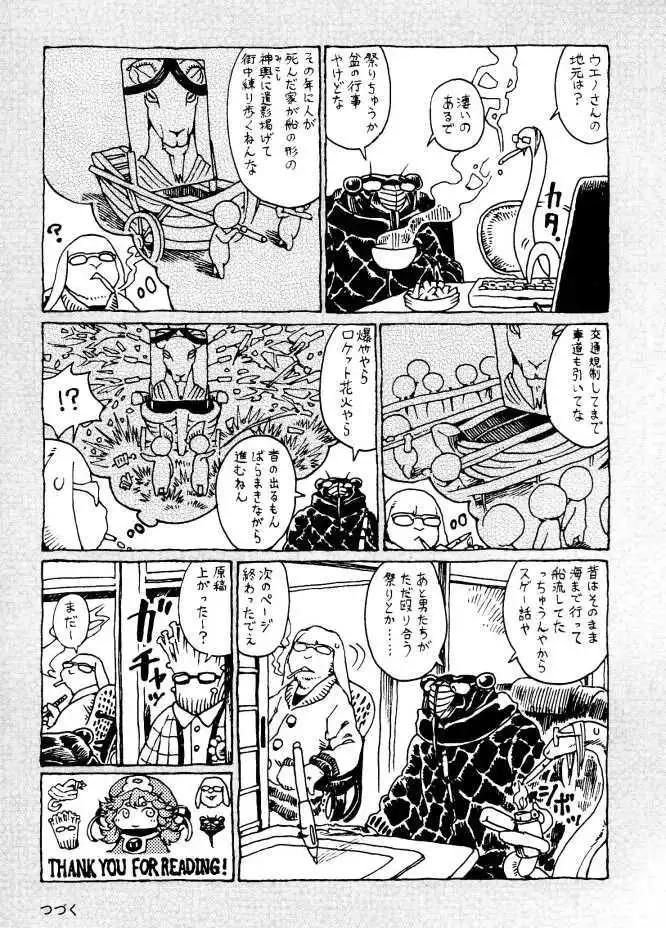 《妖精森林的小不点》第08回 第31页