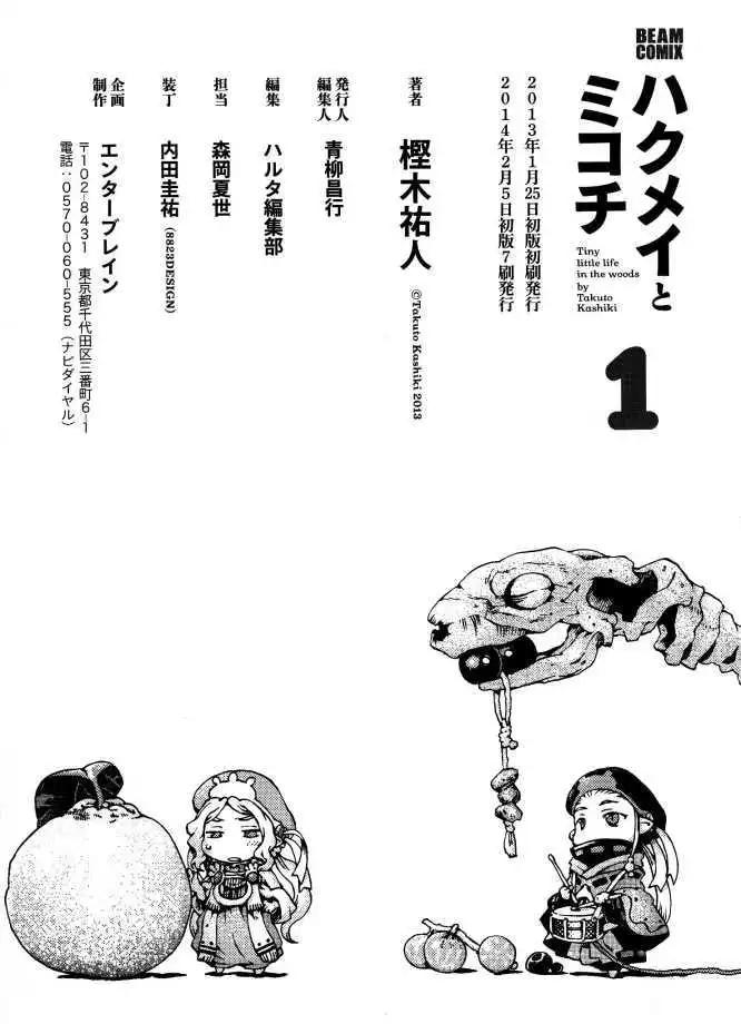 《妖精森林的小不点》第08回 第32页