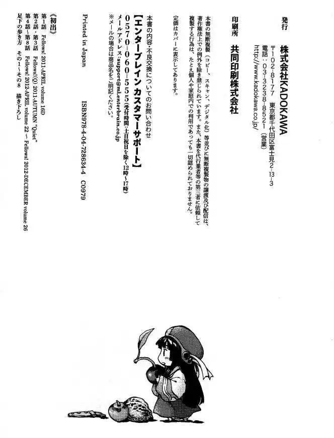 《妖精森林的小不点》第08回 第33页