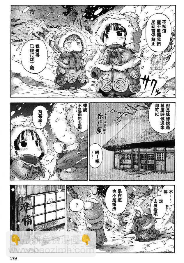 《妖精森林的小不点》第08回 第3页
