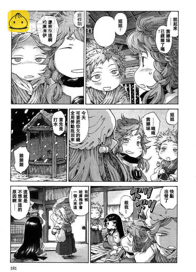 《妖精森林的小不点》第08回 第5页
