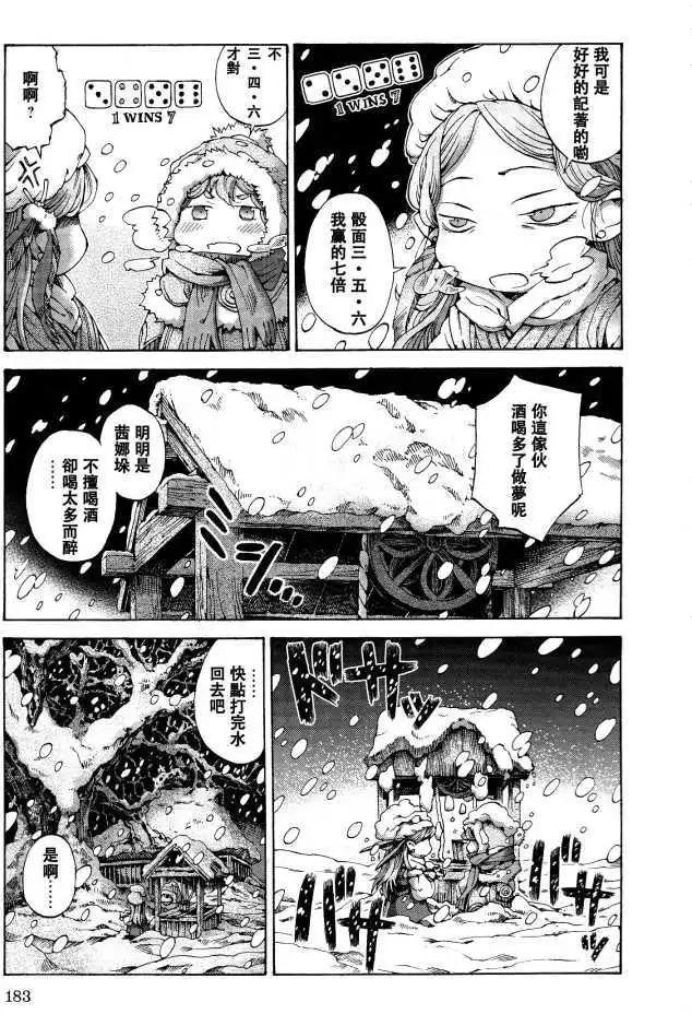 《妖精森林的小不点》第08回 第7页