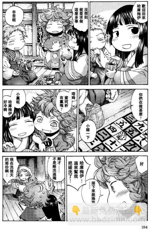《妖精森林的小不点》第08回 第8页