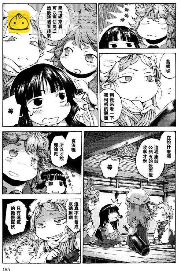 《妖精森林的小不点》第08回 第9页