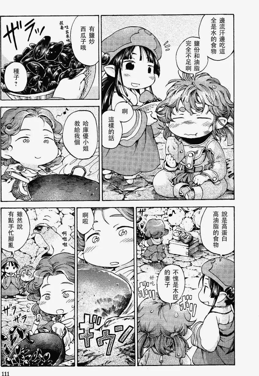 《妖精森林的小不点》第12回 第11页