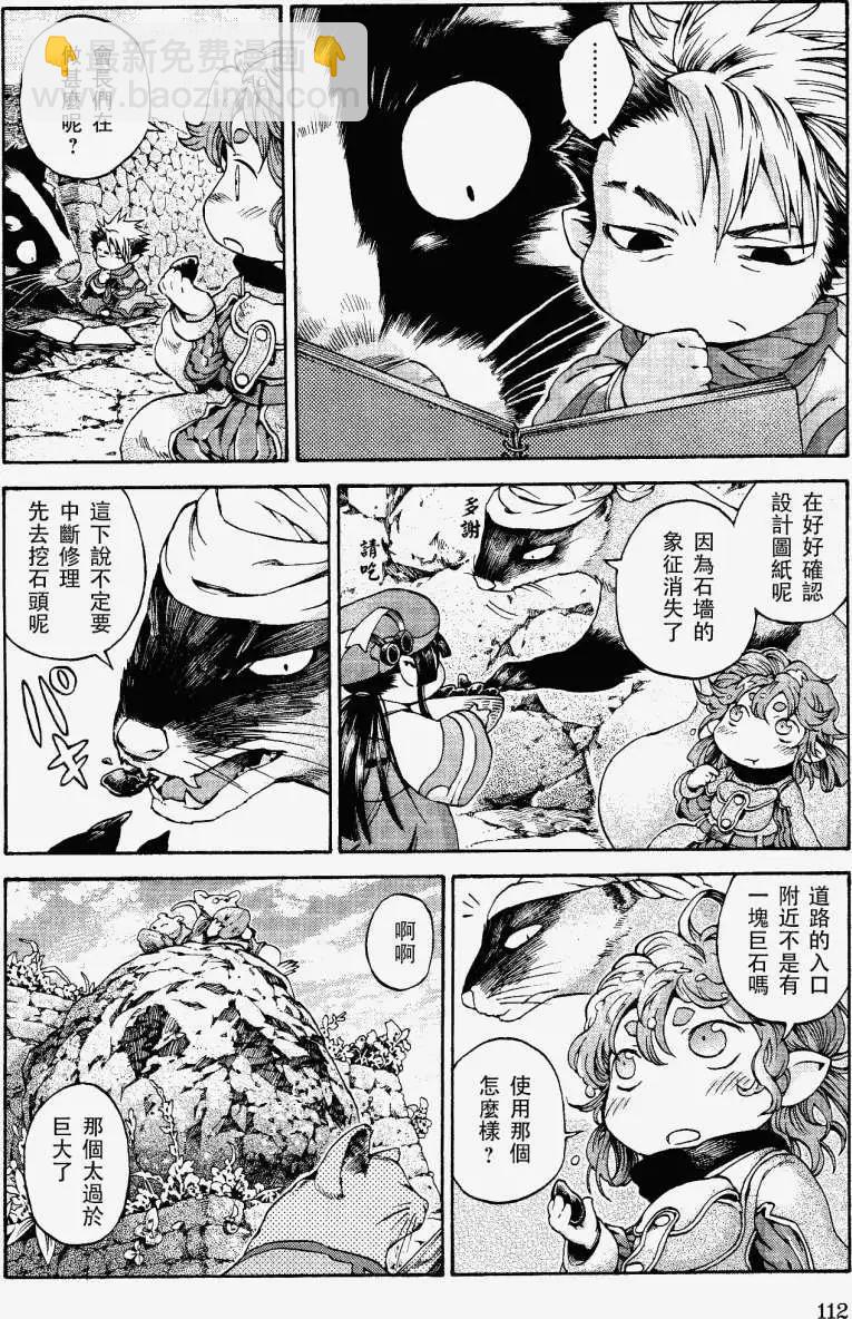 《妖精森林的小不点》第12回 第12页