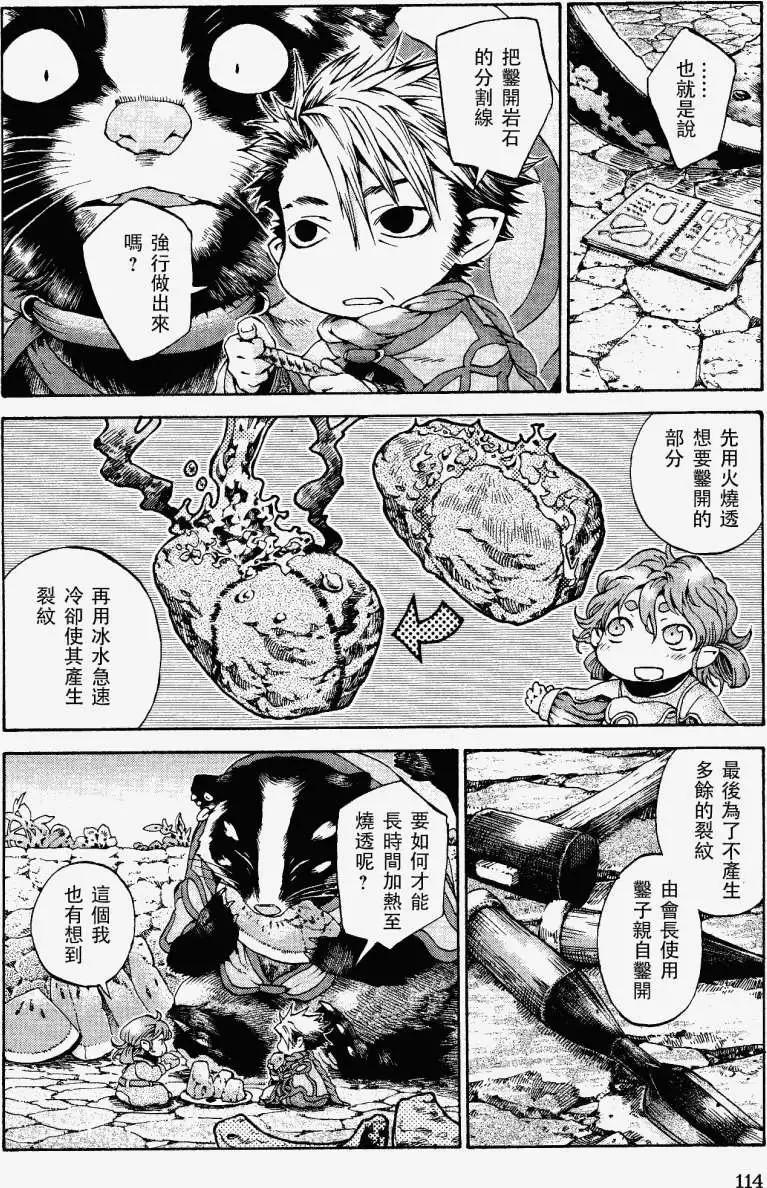 《妖精森林的小不点》第12回 第14页