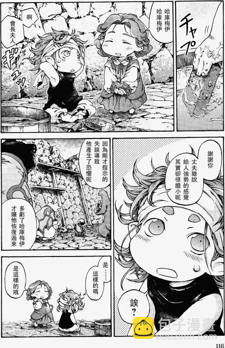 《妖精森林的小不点》第12回 第16页