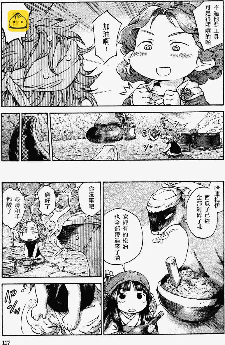 《妖精森林的小不点》第12回 第17页