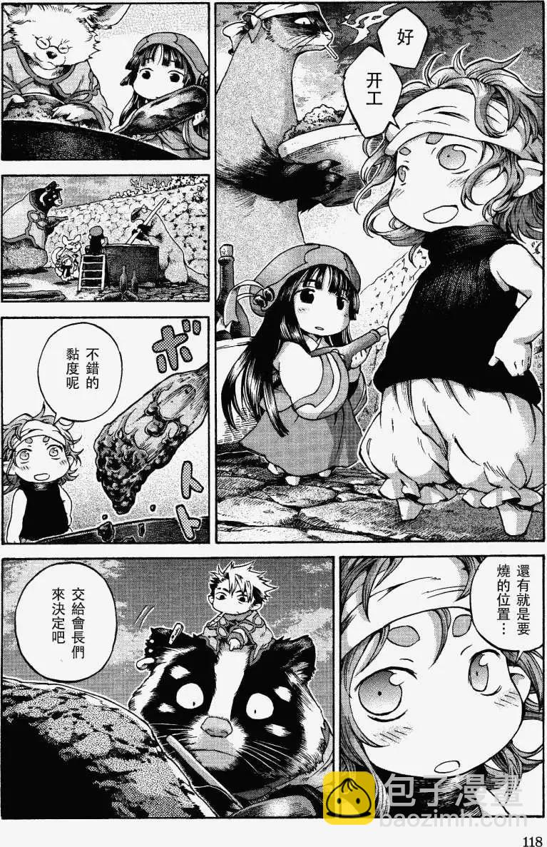 《妖精森林的小不点》第12回 第18页