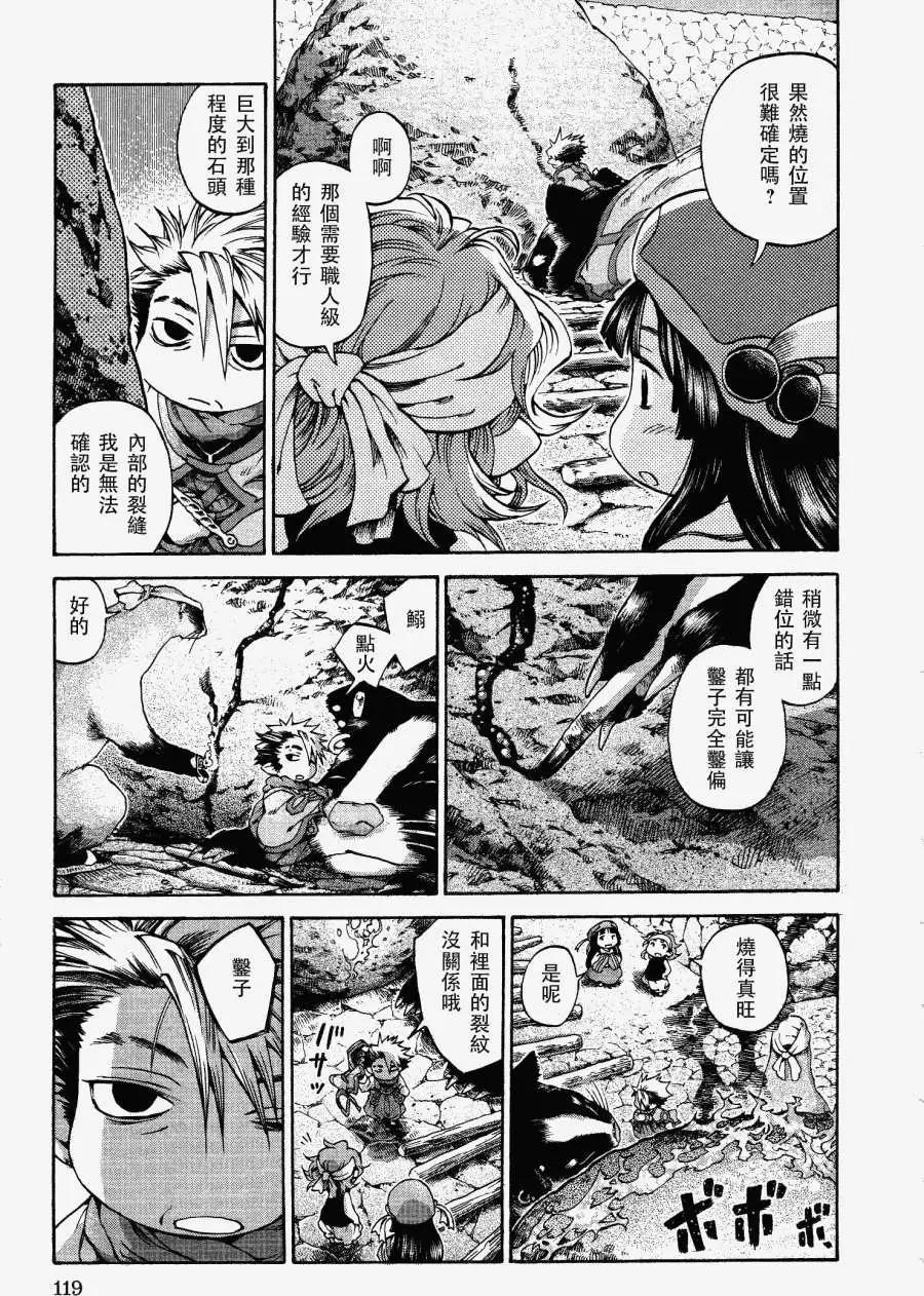 《妖精森林的小不点》第12回 第19页