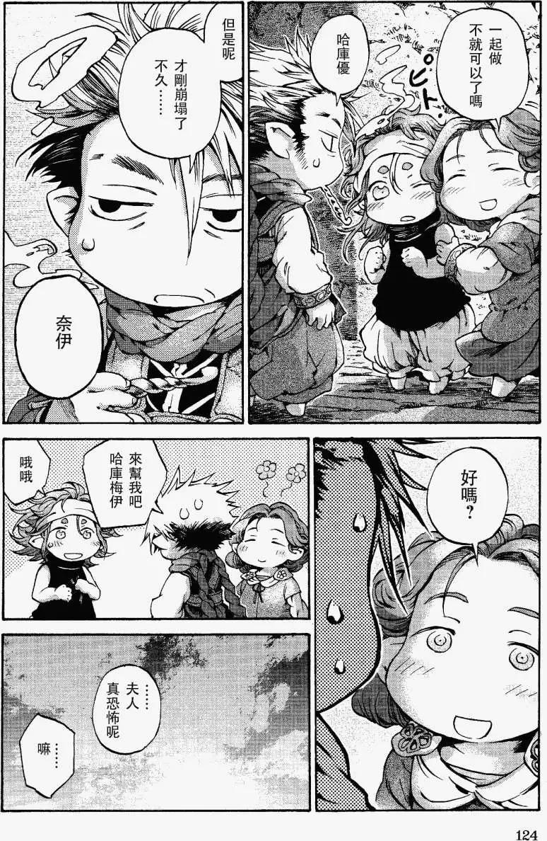 《妖精森林的小不点》第12回 第24页