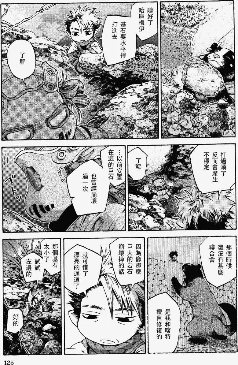 《妖精森林的小不点》第12回 第25页
