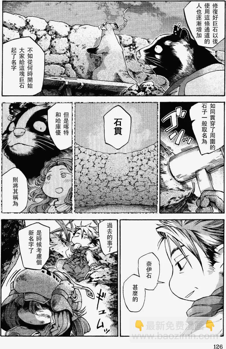 《妖精森林的小不点》第12回 第26页