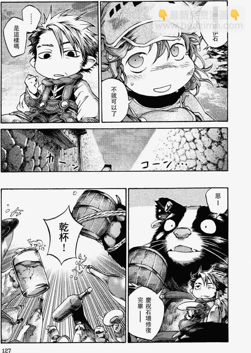 《妖精森林的小不点》第12回 第27页