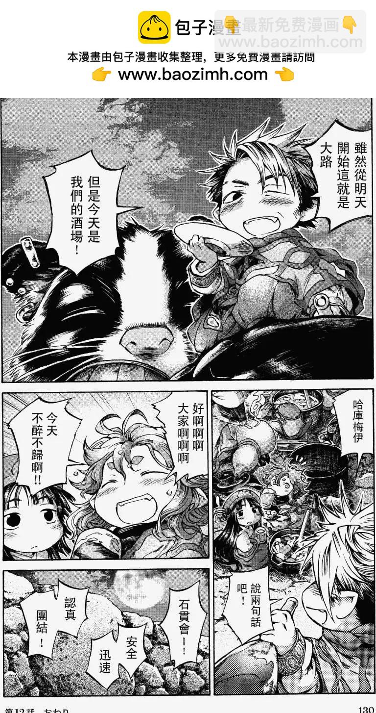 《妖精森林的小不点》第12回 第28页