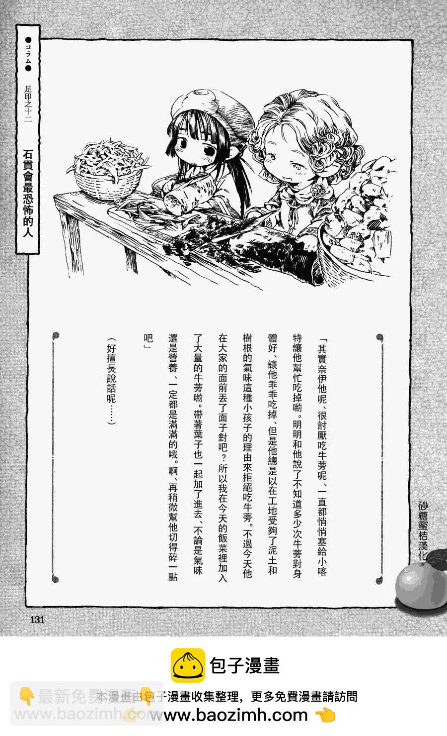 《妖精森林的小不点》第12回 第29页