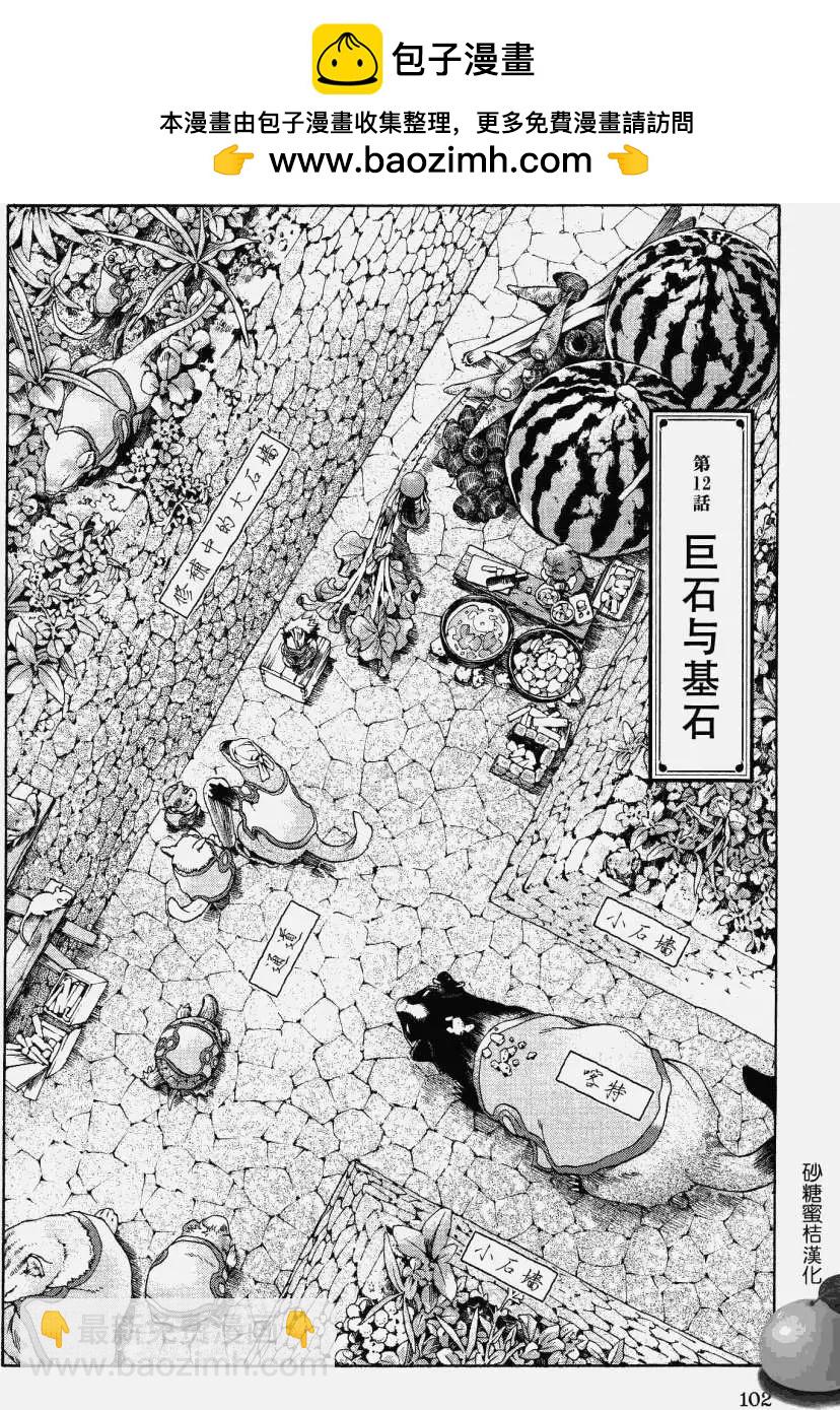 《妖精森林的小不点》第12回 第2页