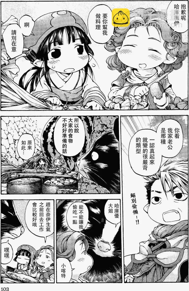 《妖精森林的小不点》第12回 第3页