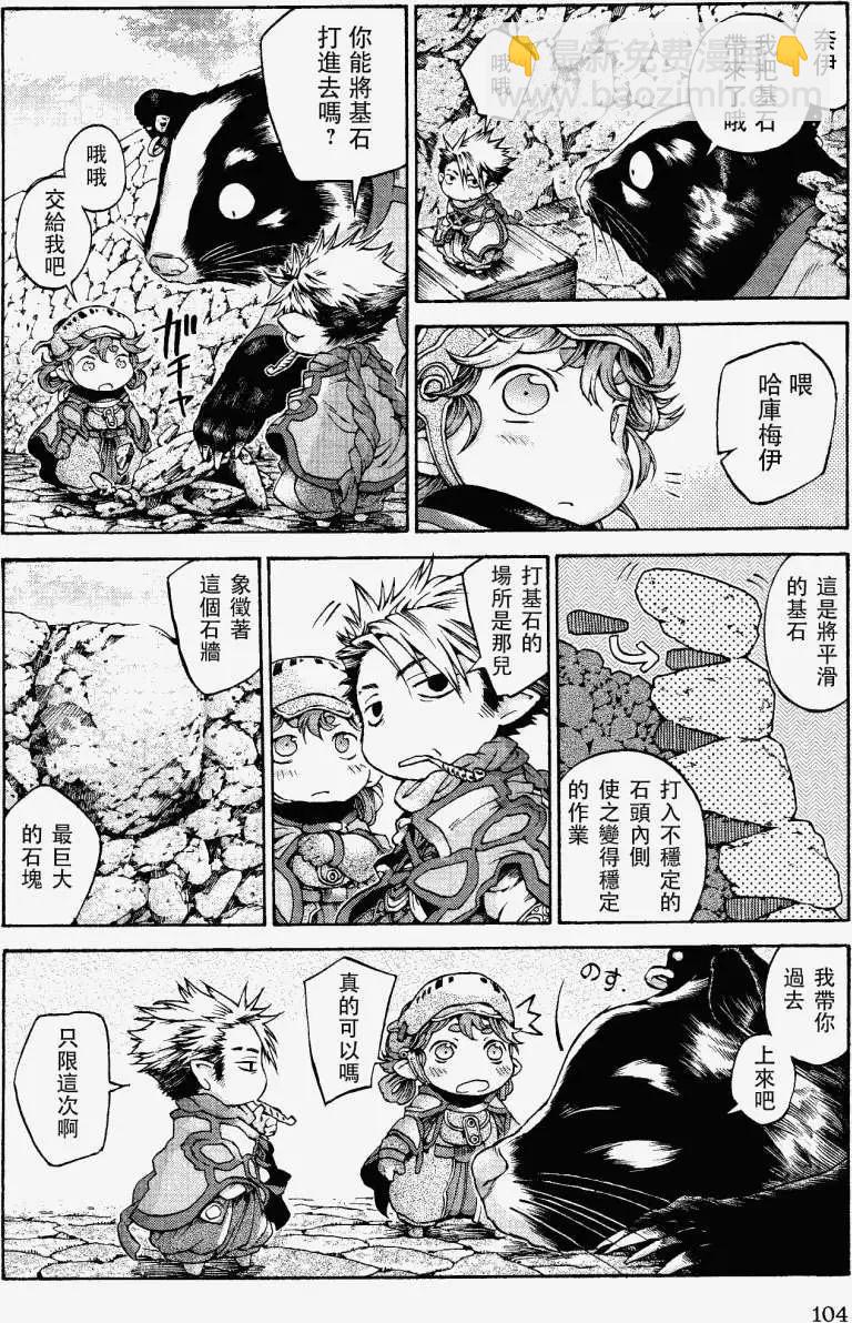 《妖精森林的小不点》第12回 第4页