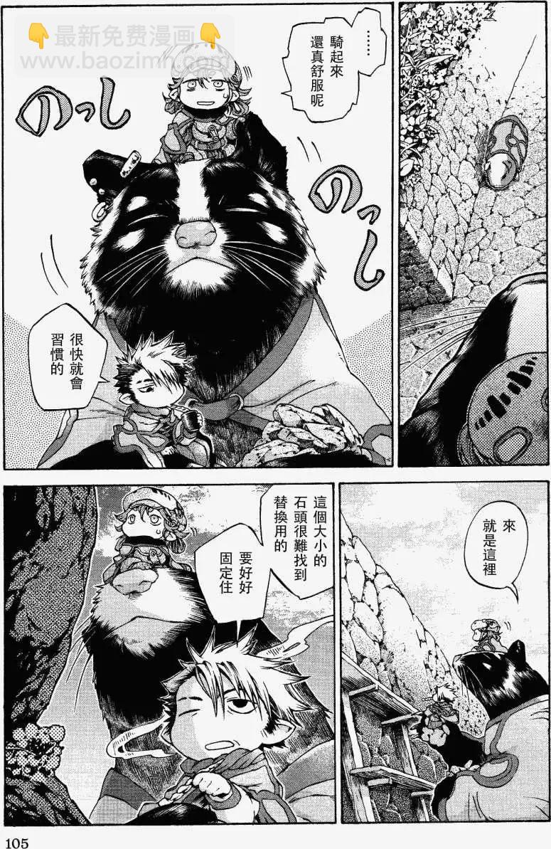 《妖精森林的小不点》第12回 第5页