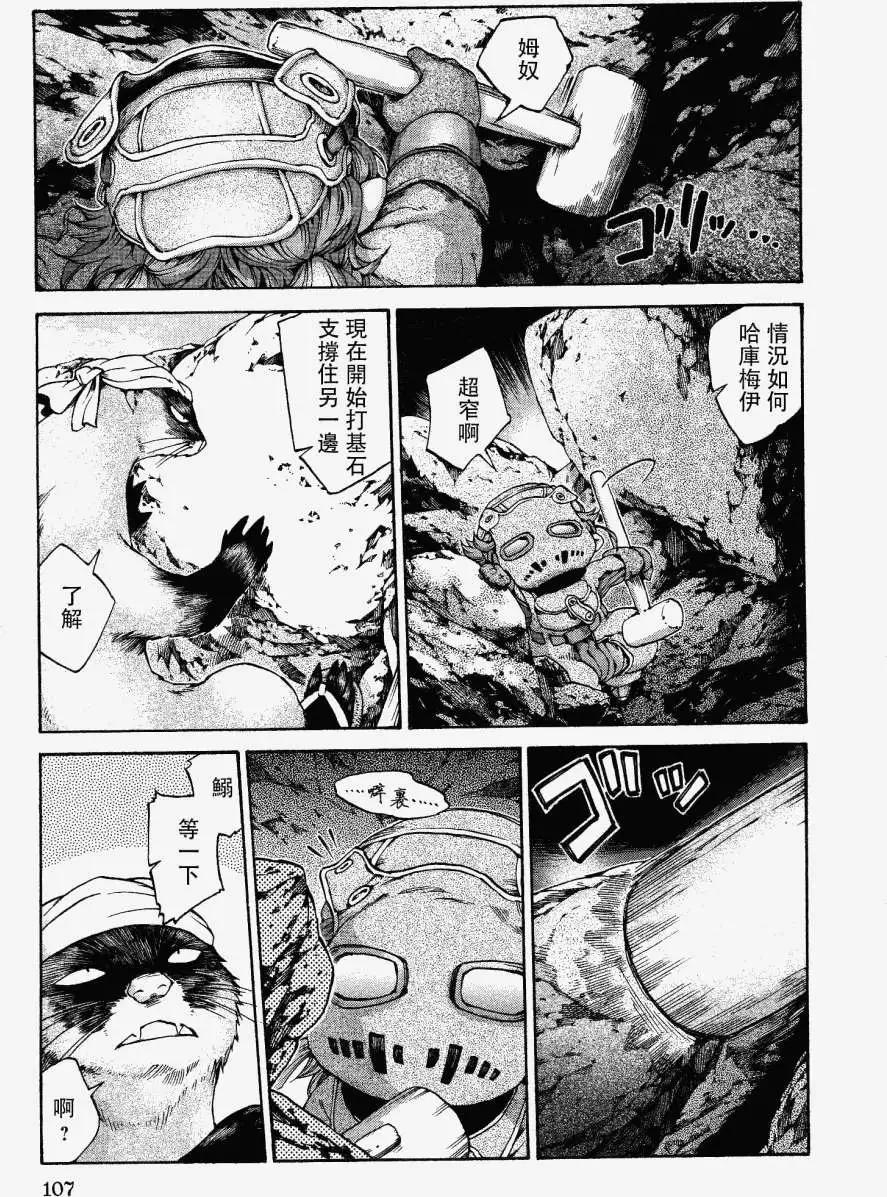 《妖精森林的小不点》第12回 第7页