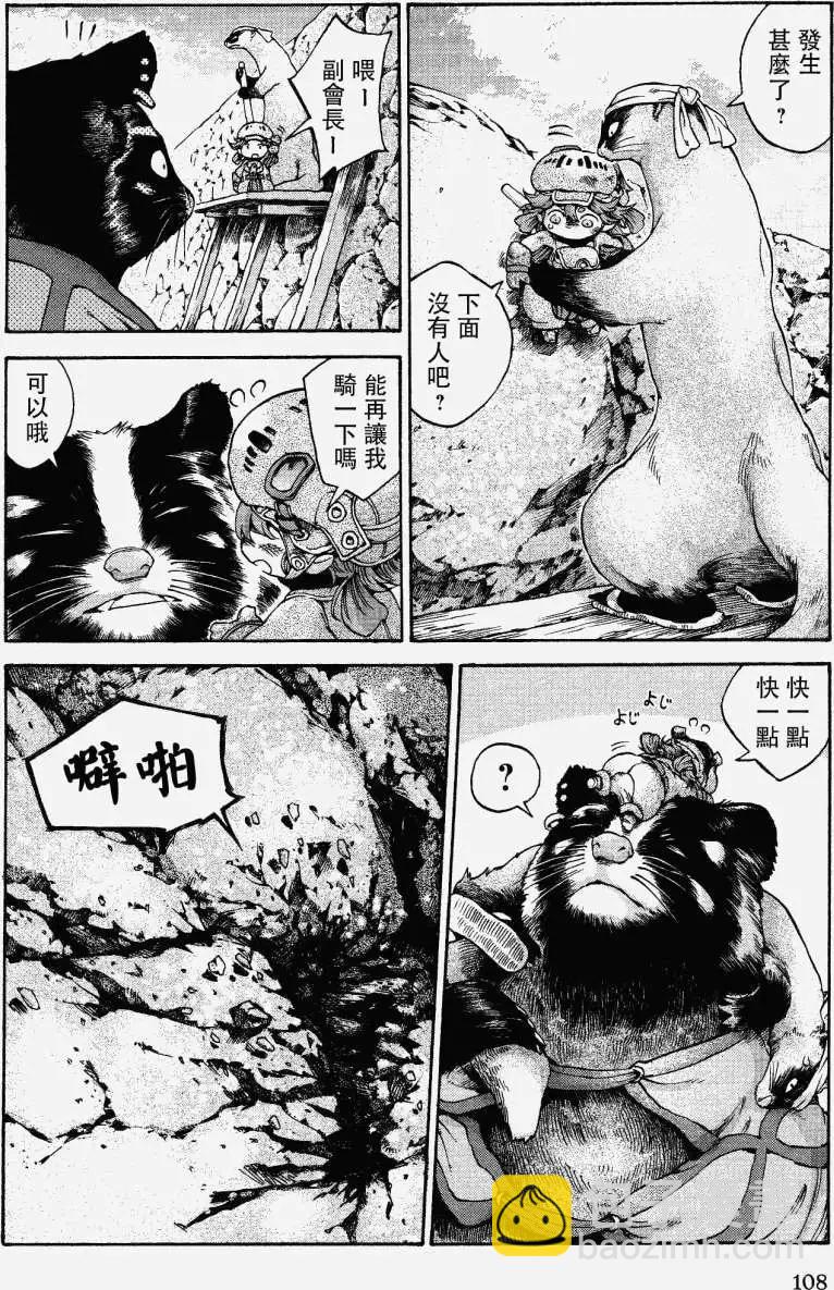 《妖精森林的小不点》第12回 第8页